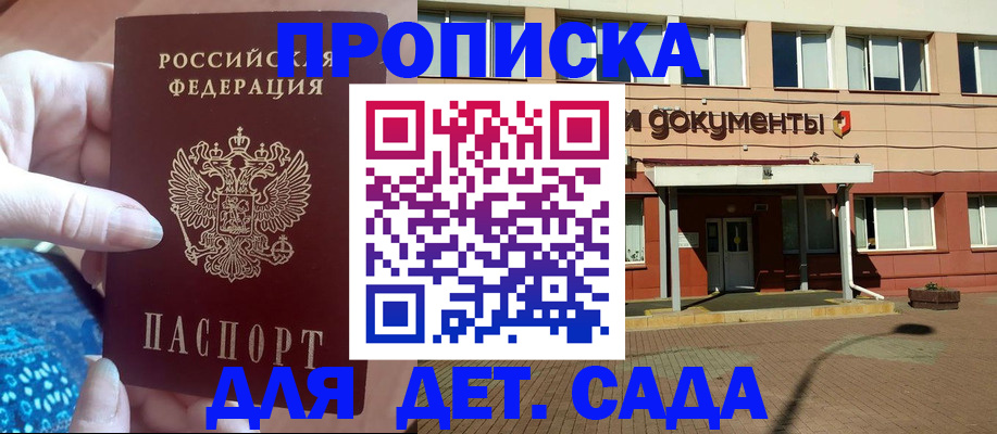 прописка для работы в Адыгее