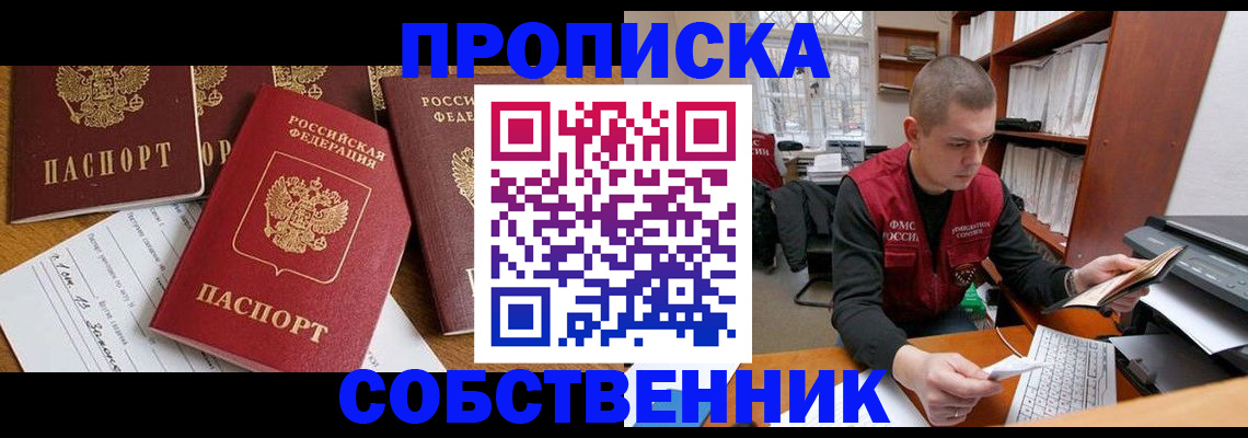 прописка в Адыгее